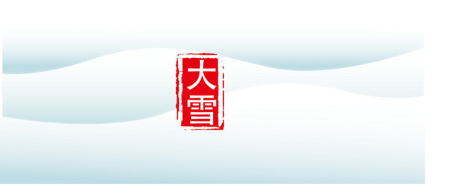 大雪创意节气图