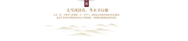 大雪节气