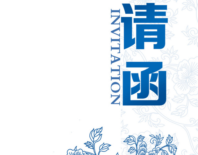 蓝色装饰花卉邀请函