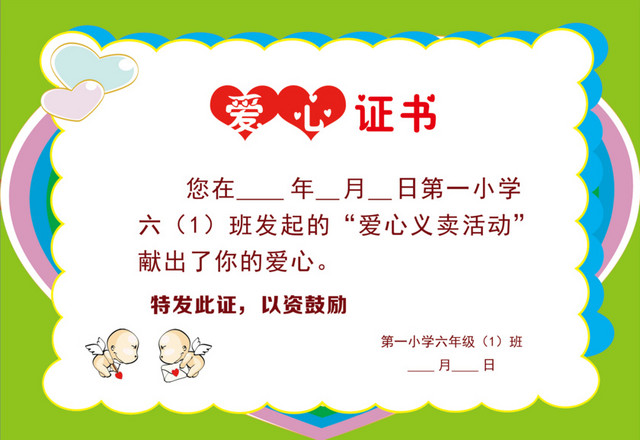 卡通奖状