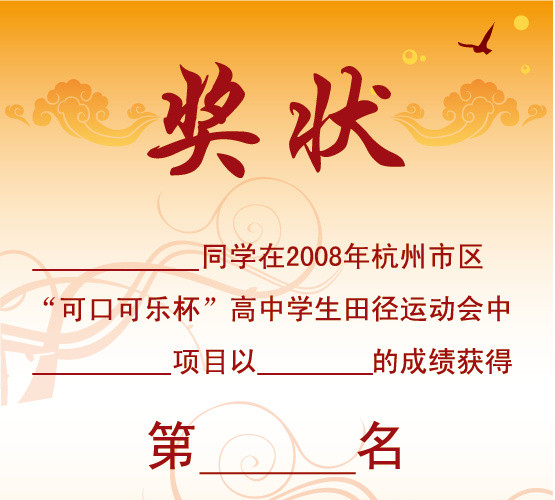 运动会奖状模板模板