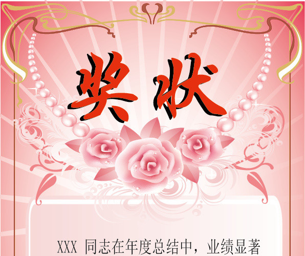 红色奖状