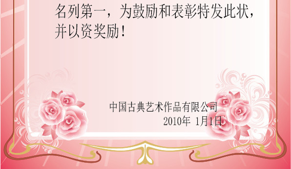 红色奖状