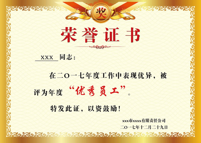 通用荣誉证书奖状背景奖状边框素材