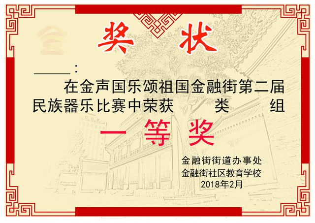 中国风奖状素材