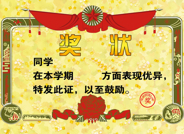 黄色奖状素材