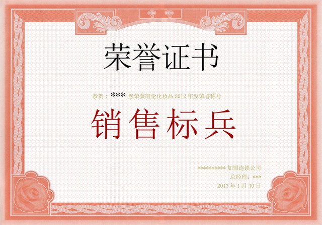 销售标兵荣誉证书素材
