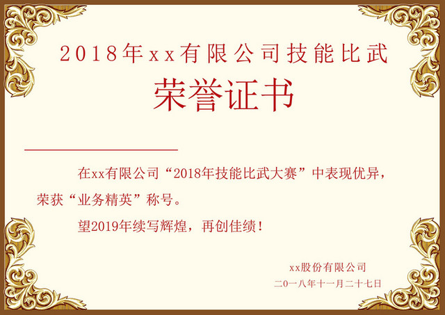 简洁大气荣誉证书PSD素材