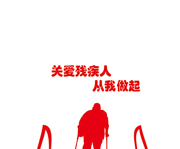 爱心传递