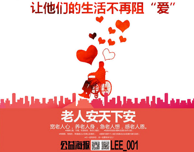 关爱残疾人