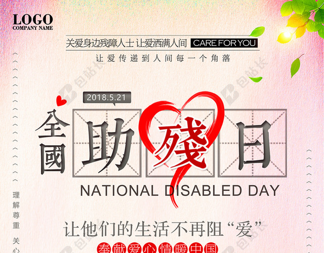 简洁时尚大方卡通国际残疾人背景