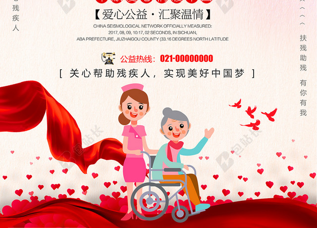 简洁时尚大方卡通国际残疾人背景