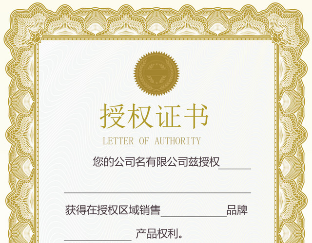 企业授权证书矢量素材