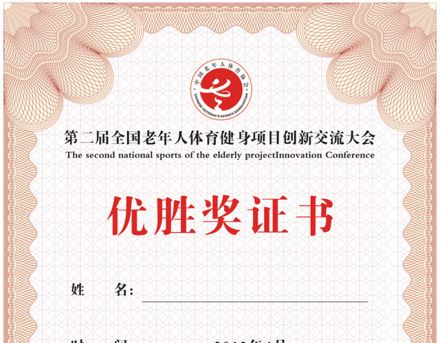 荣誉证书