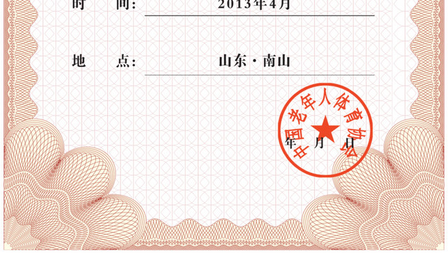 荣誉证书