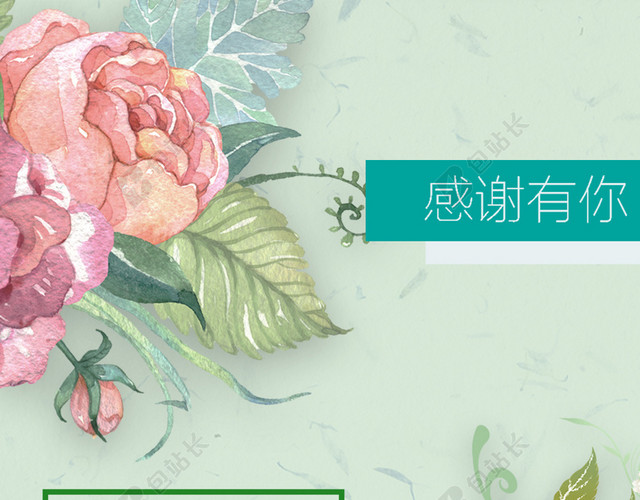 水彩花朵感恩节海报背景