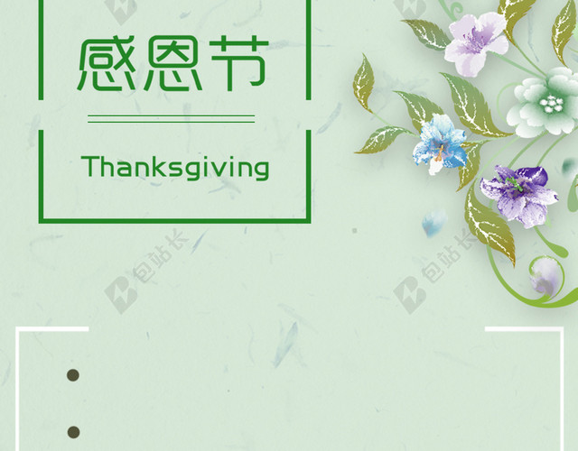 水彩花朵感恩节海报背景