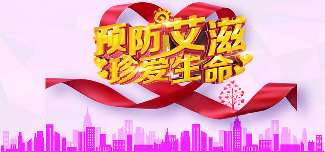 粉色创意时尚红色彩带爱心世界艾滋病背景