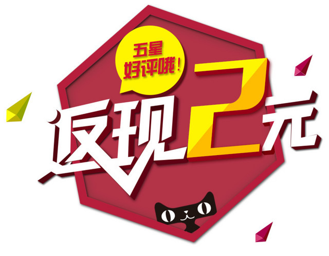 返现标签