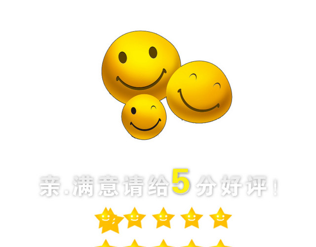 笑脸5分好评