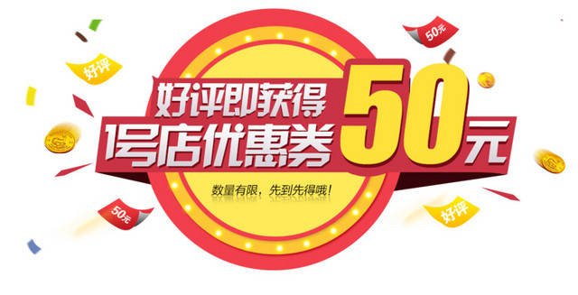 好评返现海报