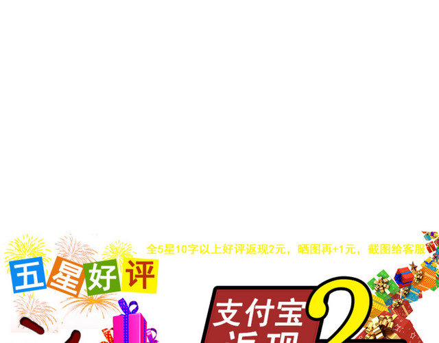 五星好评返现2元卡