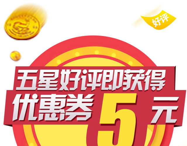 好评返现图案