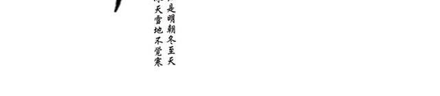 喜迎冬至艺术字