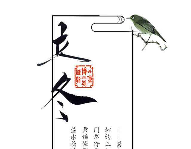 精美冬季二十四节气立冬