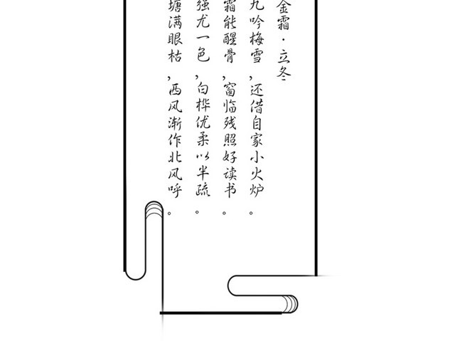 精美冬季二十四节气立冬