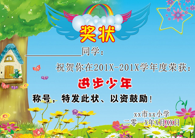 进步少年奖状素材