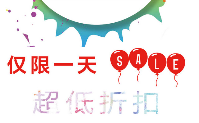 创意风格双十二超低折扣宣传海报