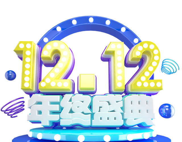 双12艺术字