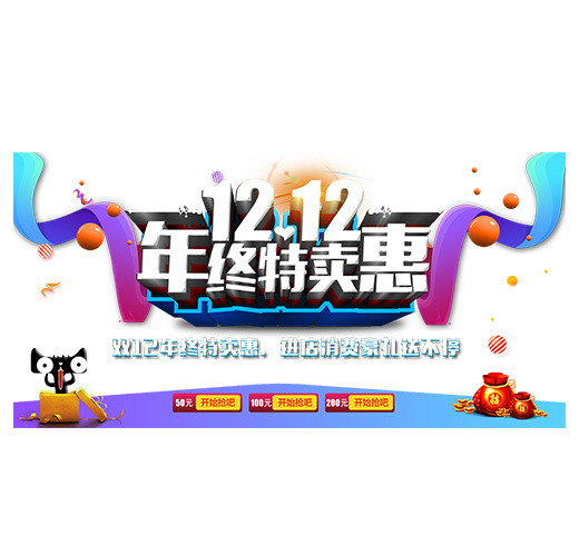 彩色渐变双十二年终特惠字体设计