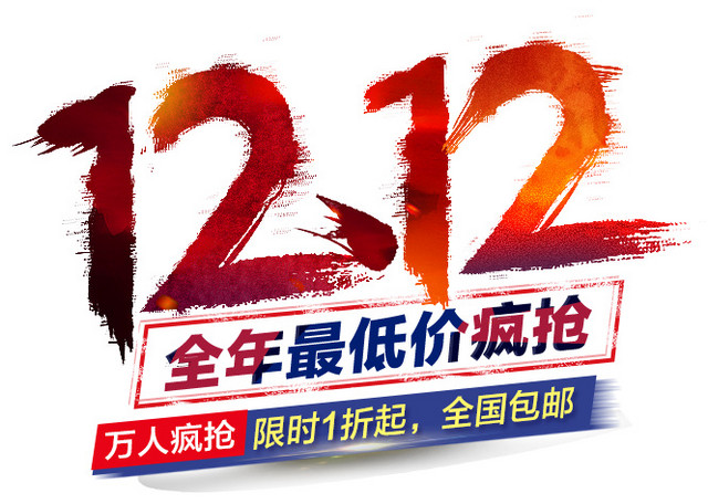 1212艺术字