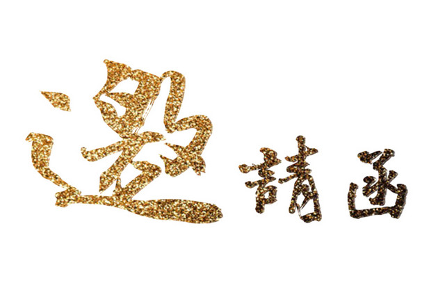 婚礼邀请函