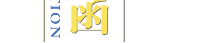邀请函元素