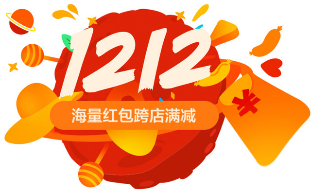 双12海量红包满减活动主题