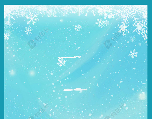 手绘卡通雪人雪地蓝色天空大雪小雪背景素材
