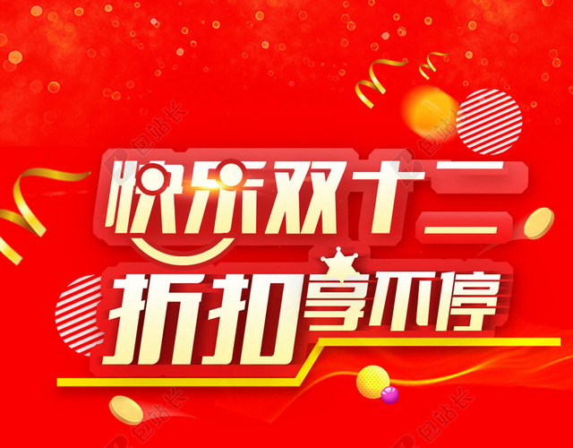 简约红色大气风格快乐双十二折扣享不停背景素材