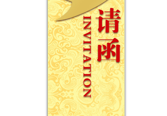 喜庆红色结婚邀请函