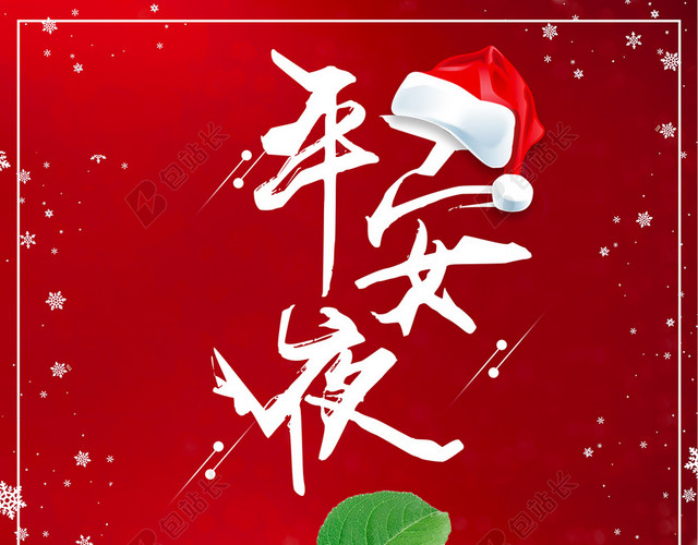 简约大气红色喜庆平安夜圣诞节海报背景