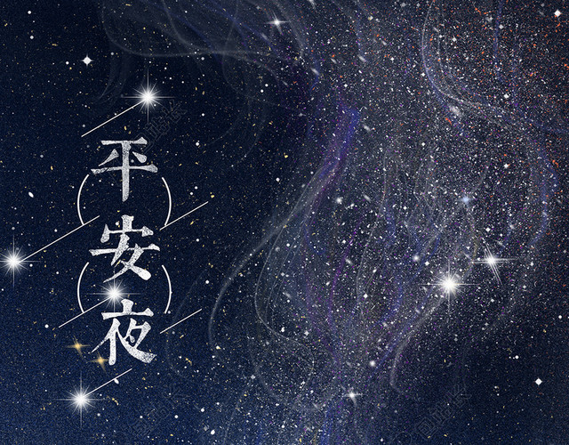 创意简约七彩星光平安夜海报背景