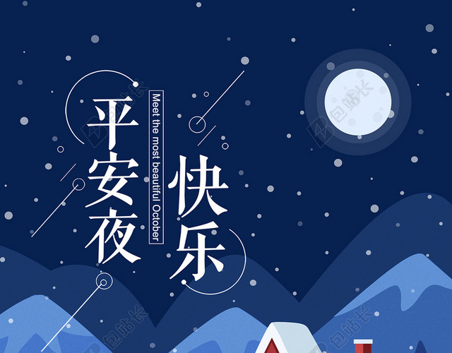 浪漫夜空清新简约平安夜海报背景