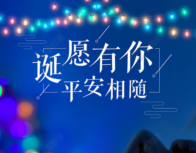 七彩缤纷背景温馨夜晚平安夜海报背景