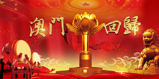红色喜庆澳门回归纪念日宣传背景