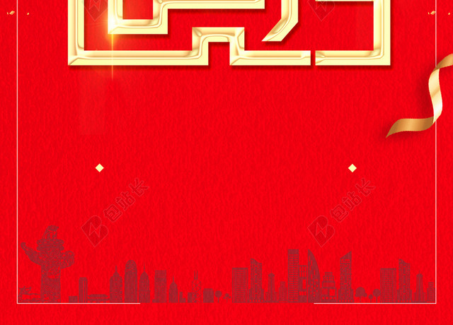 大红金字喜庆澳门回归周年背景