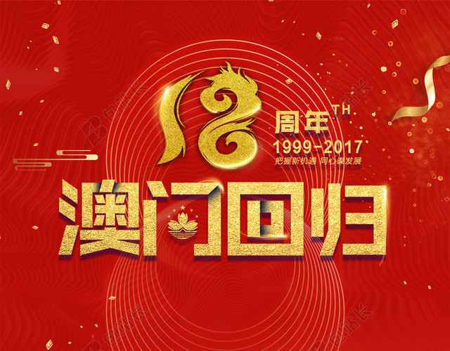 炫光喜庆澳门回归纪念日节日背景