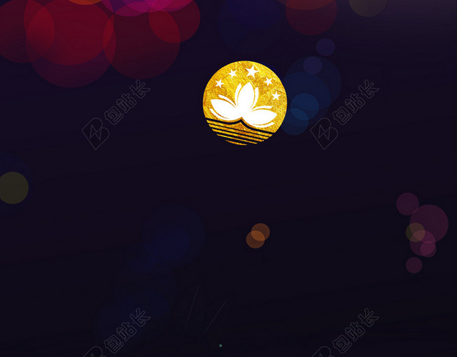 庆祝澳门回归纪念日宣传背景
