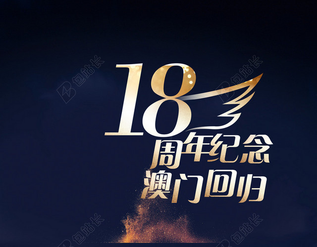 精美炫光澳门回归纪念日节日背景